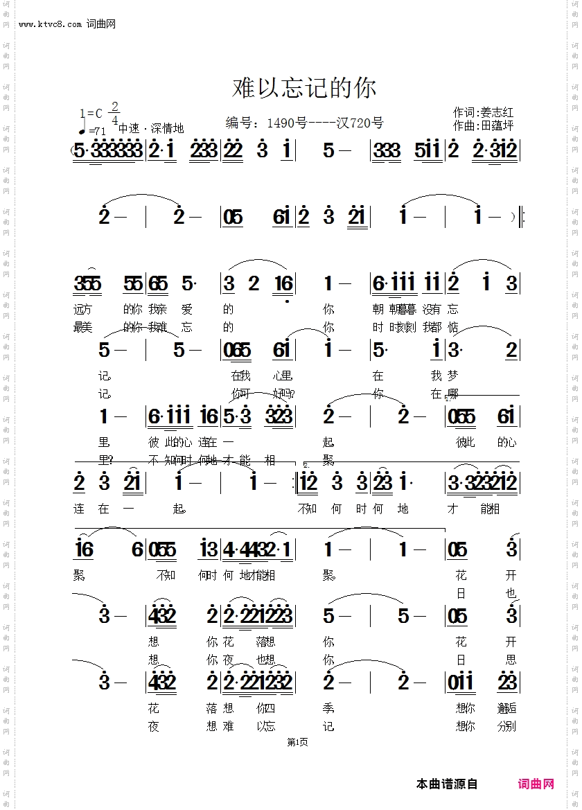 难以忘记的你