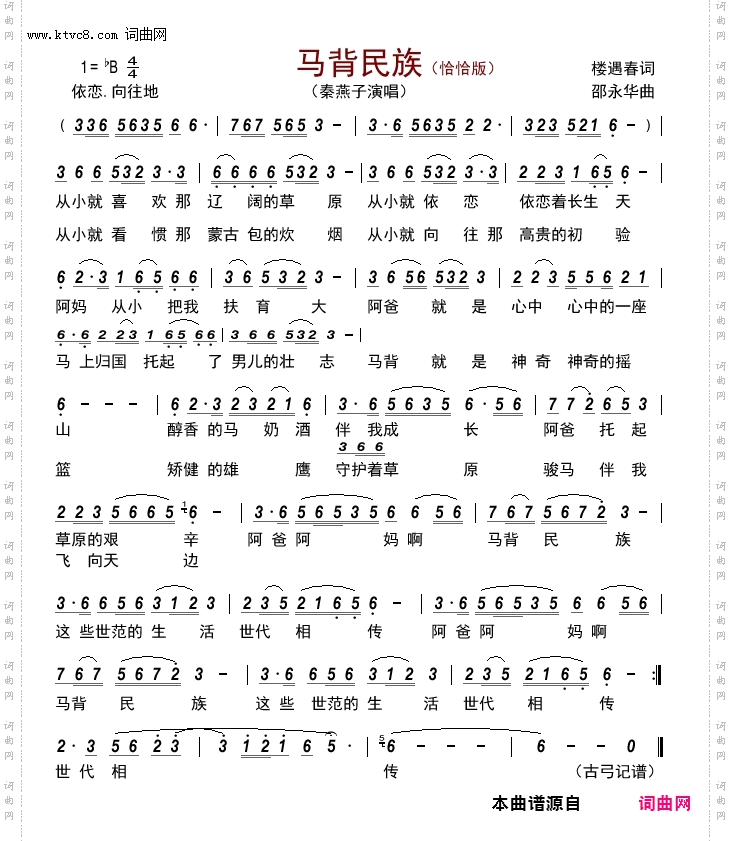 马背民族