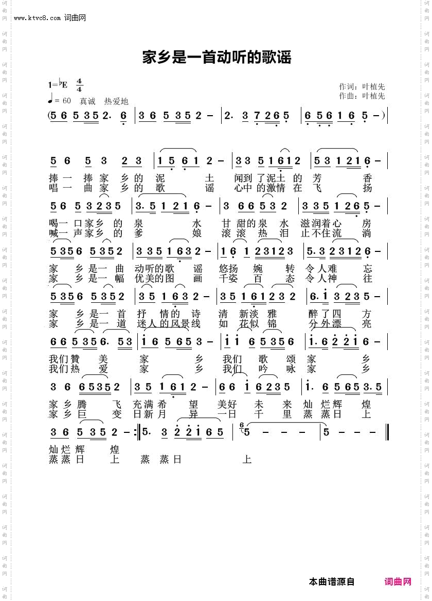 家乡是一首动听的歌谣