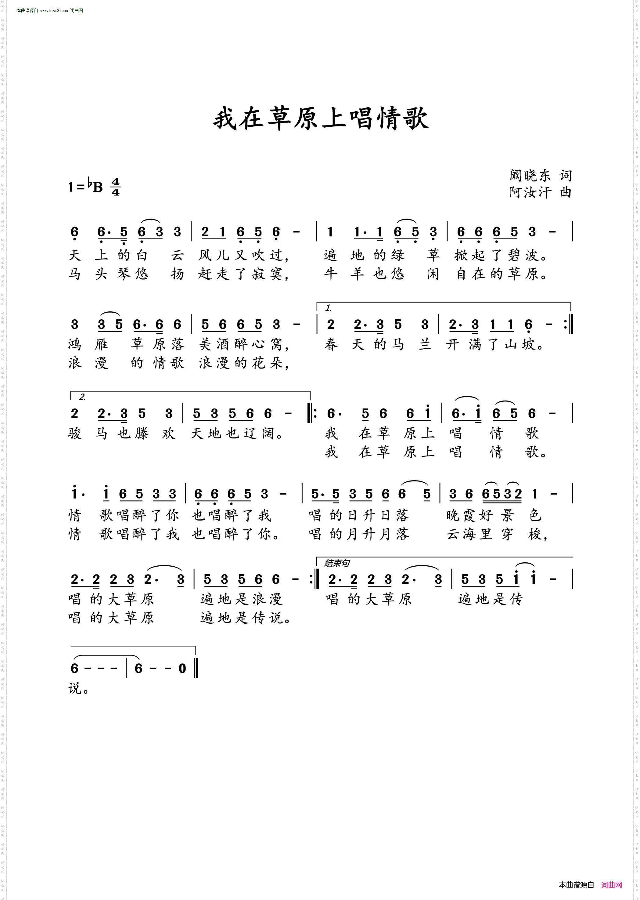 我在草原上唱情歌