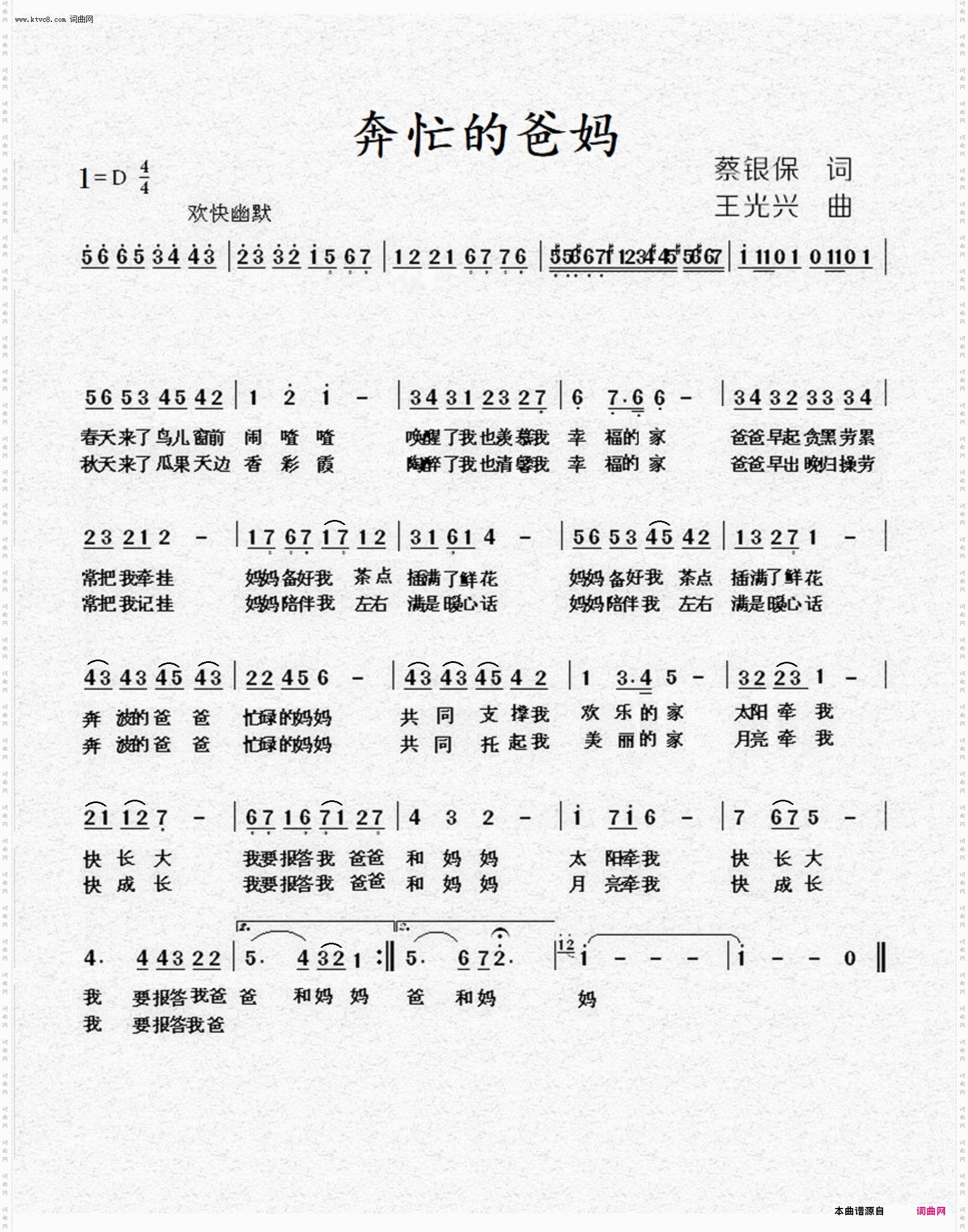 奔忙的爸妈
