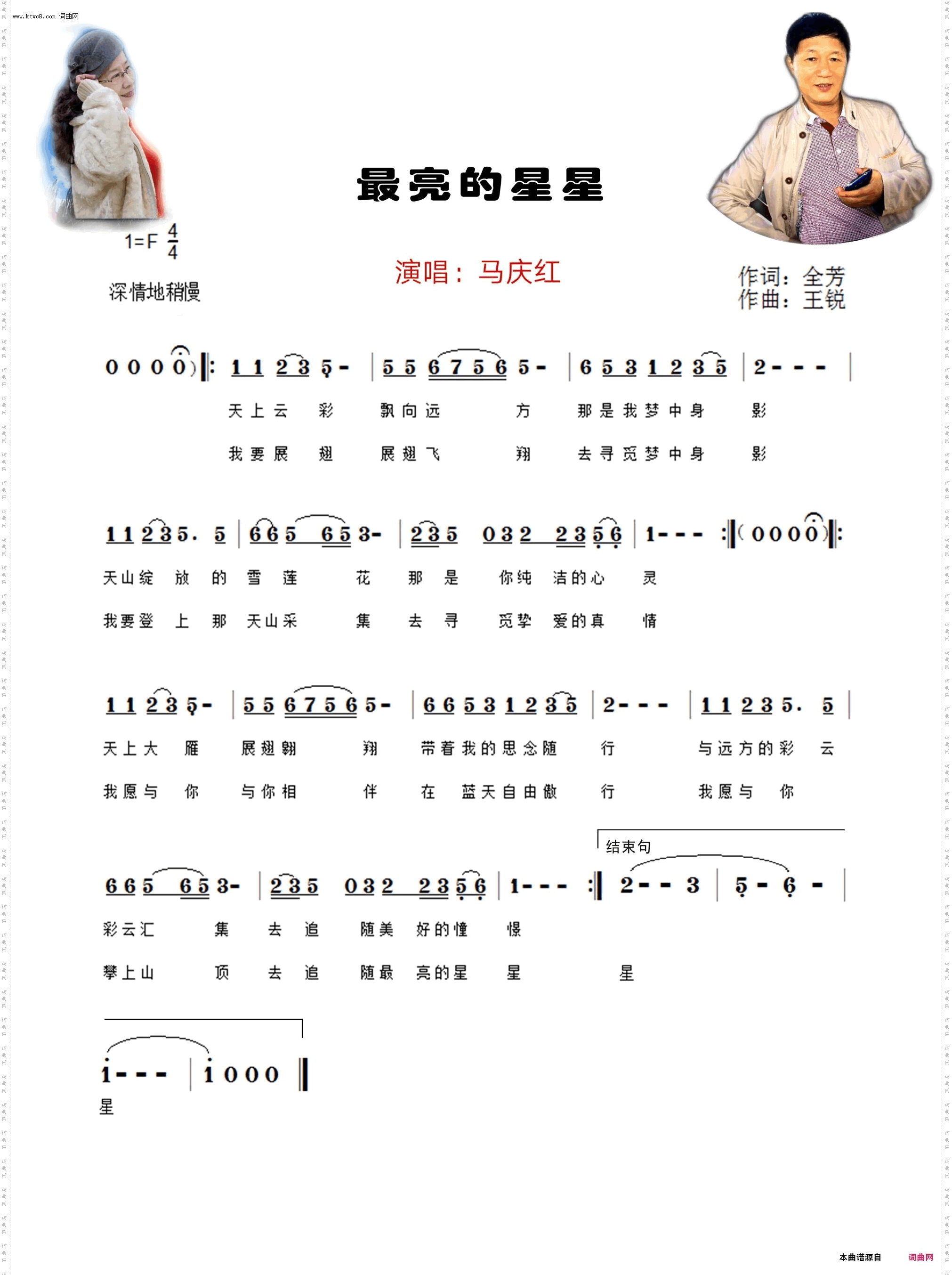 最亮的星星_马庆红