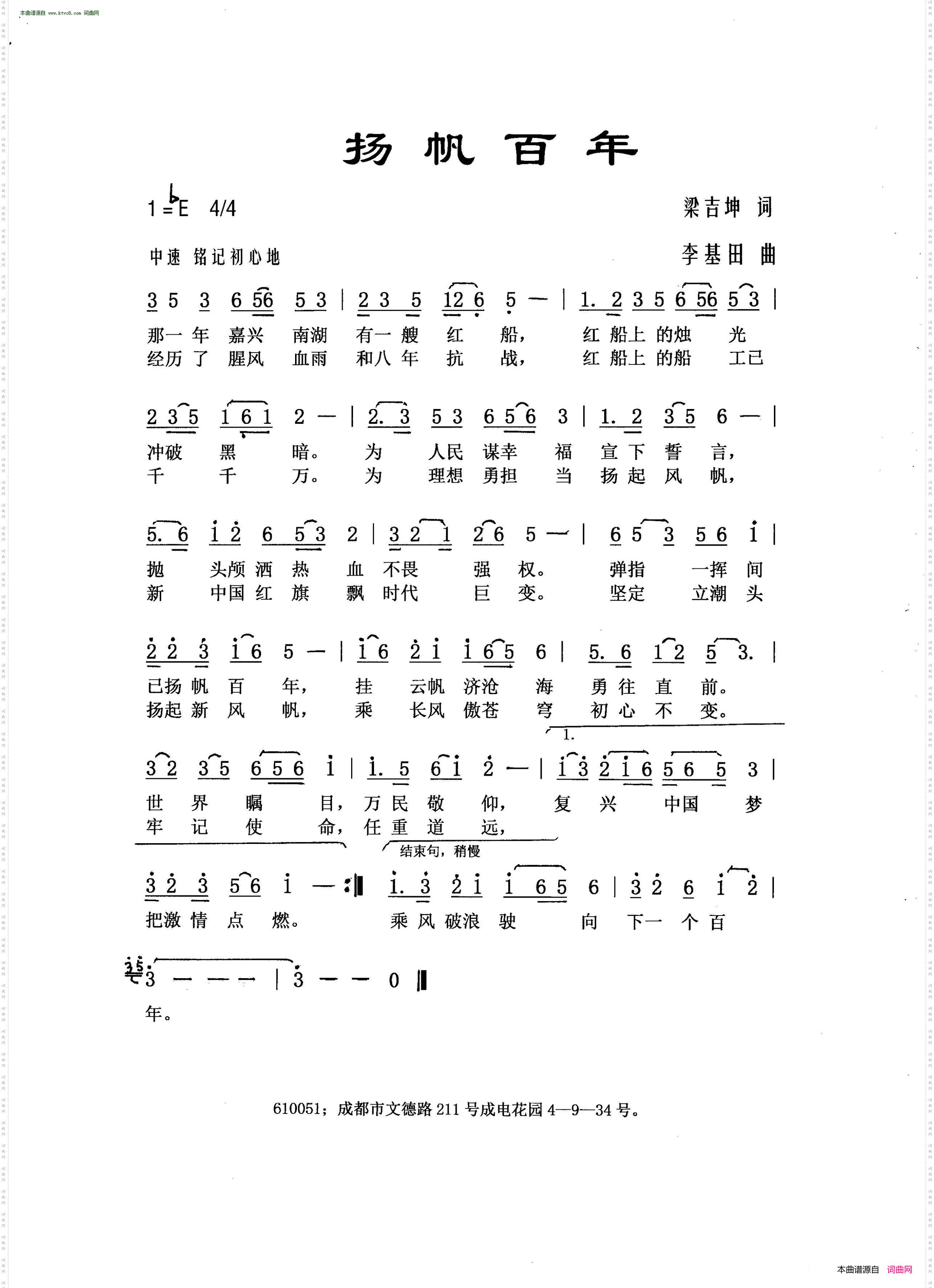 扬帆百年