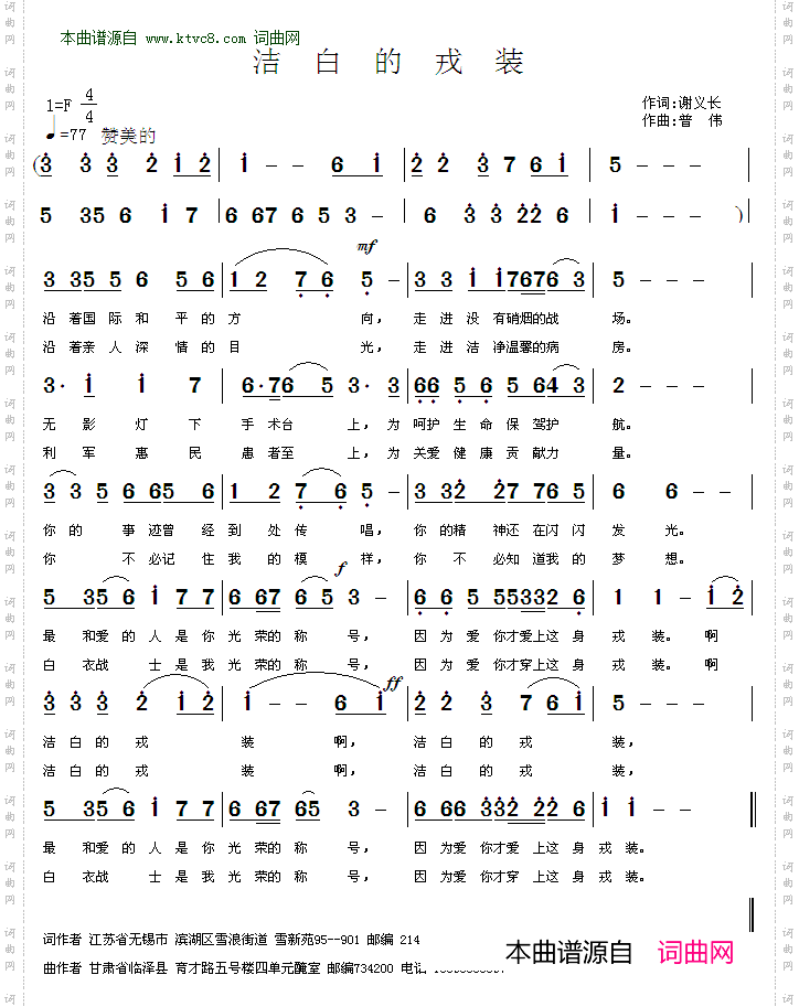 洁白的戎装