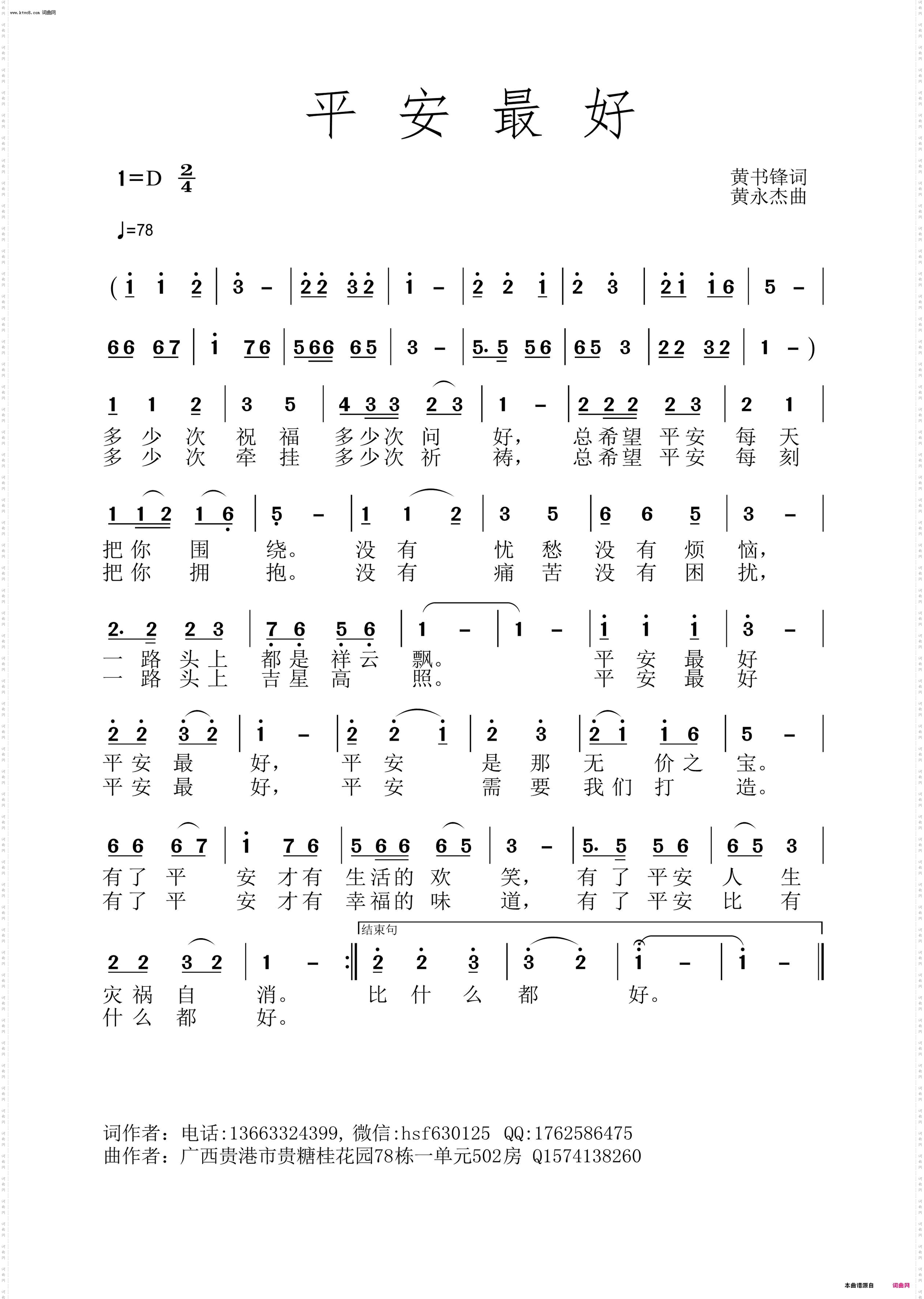 平安最好