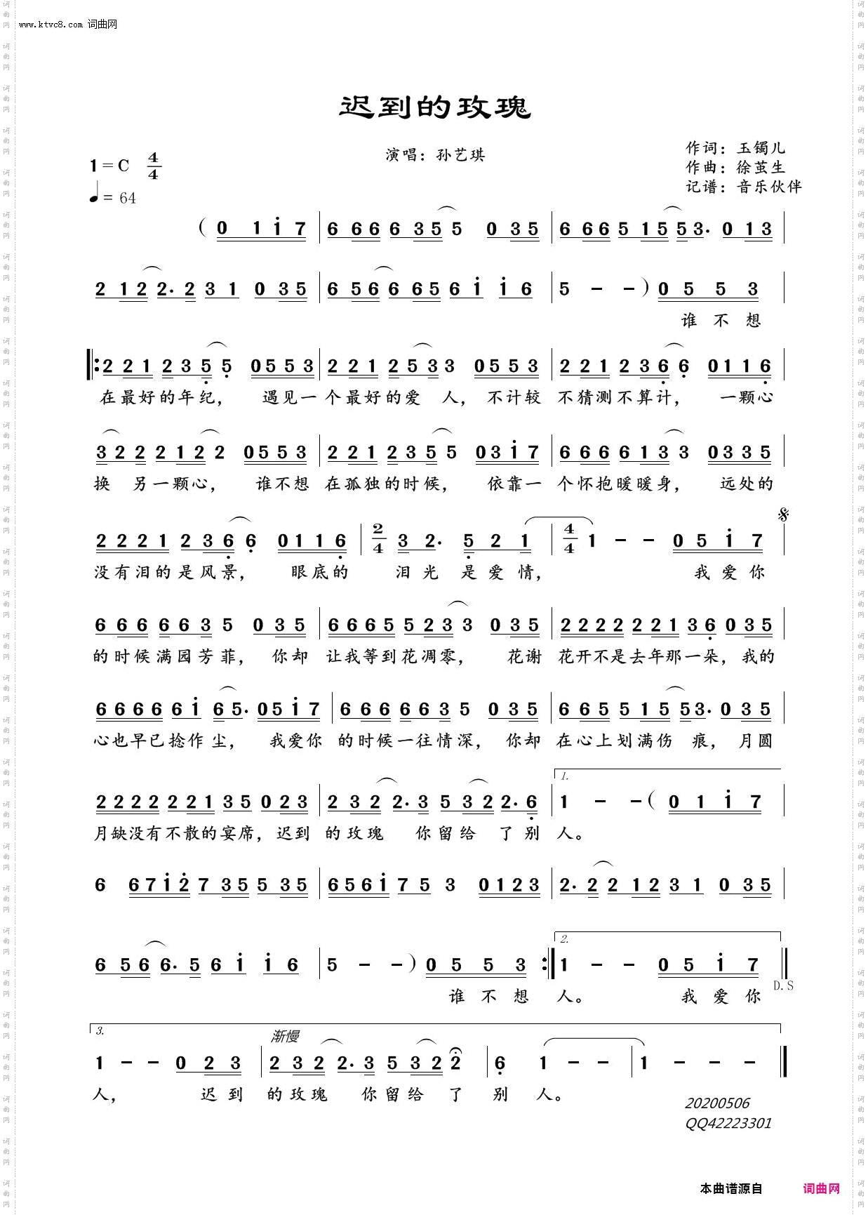 迟到的玫瑰