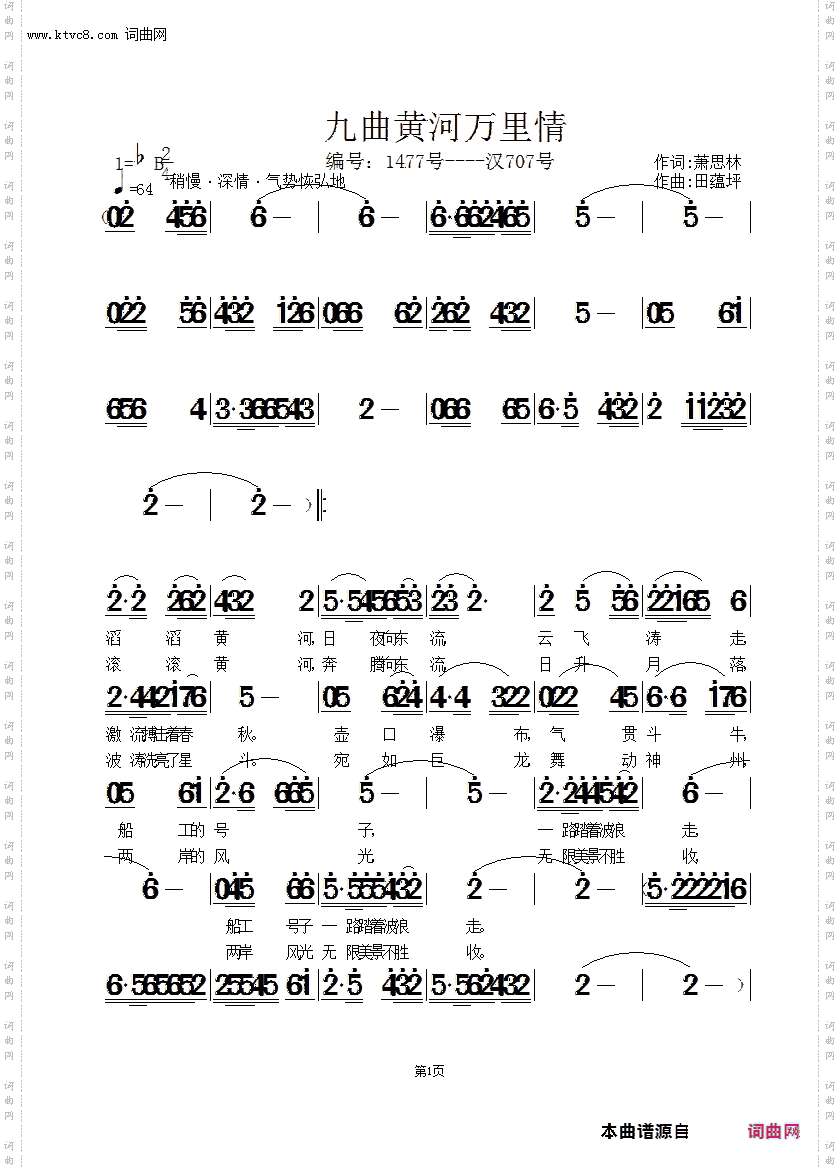 九曲黄河万里情