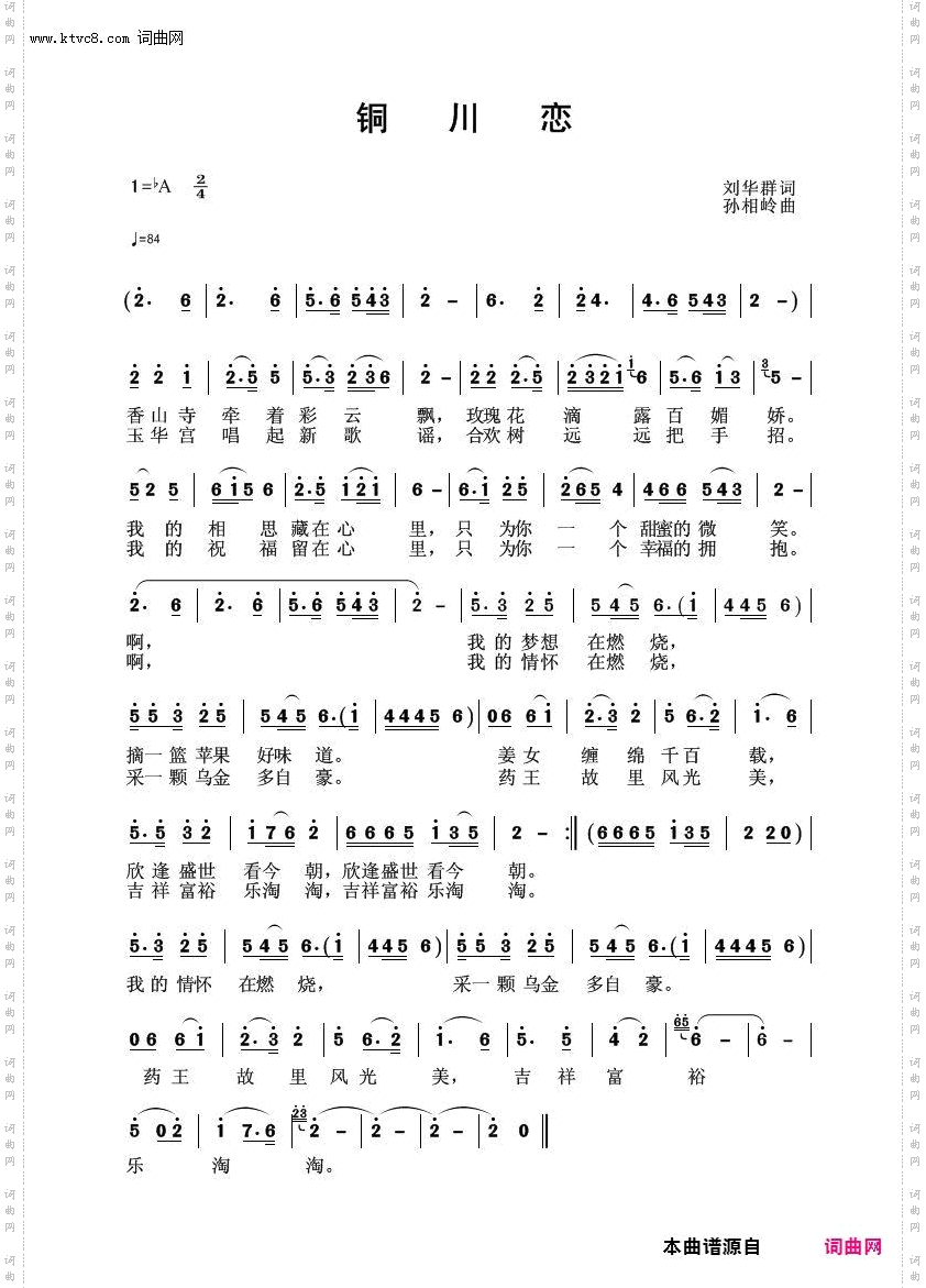 铜川恋_独唱版