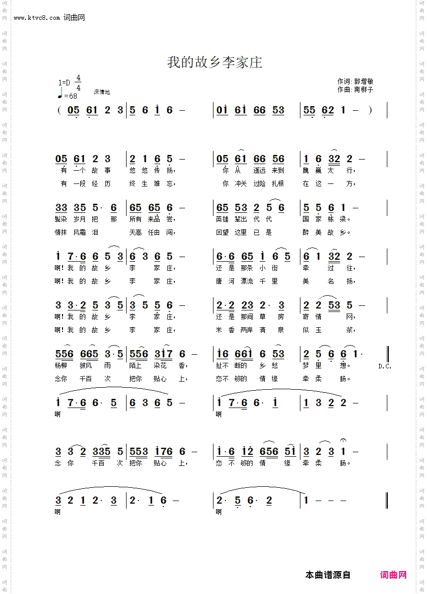 我的故乡李家庄
