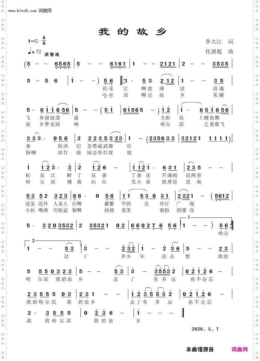 我的故乡_任清彪曲