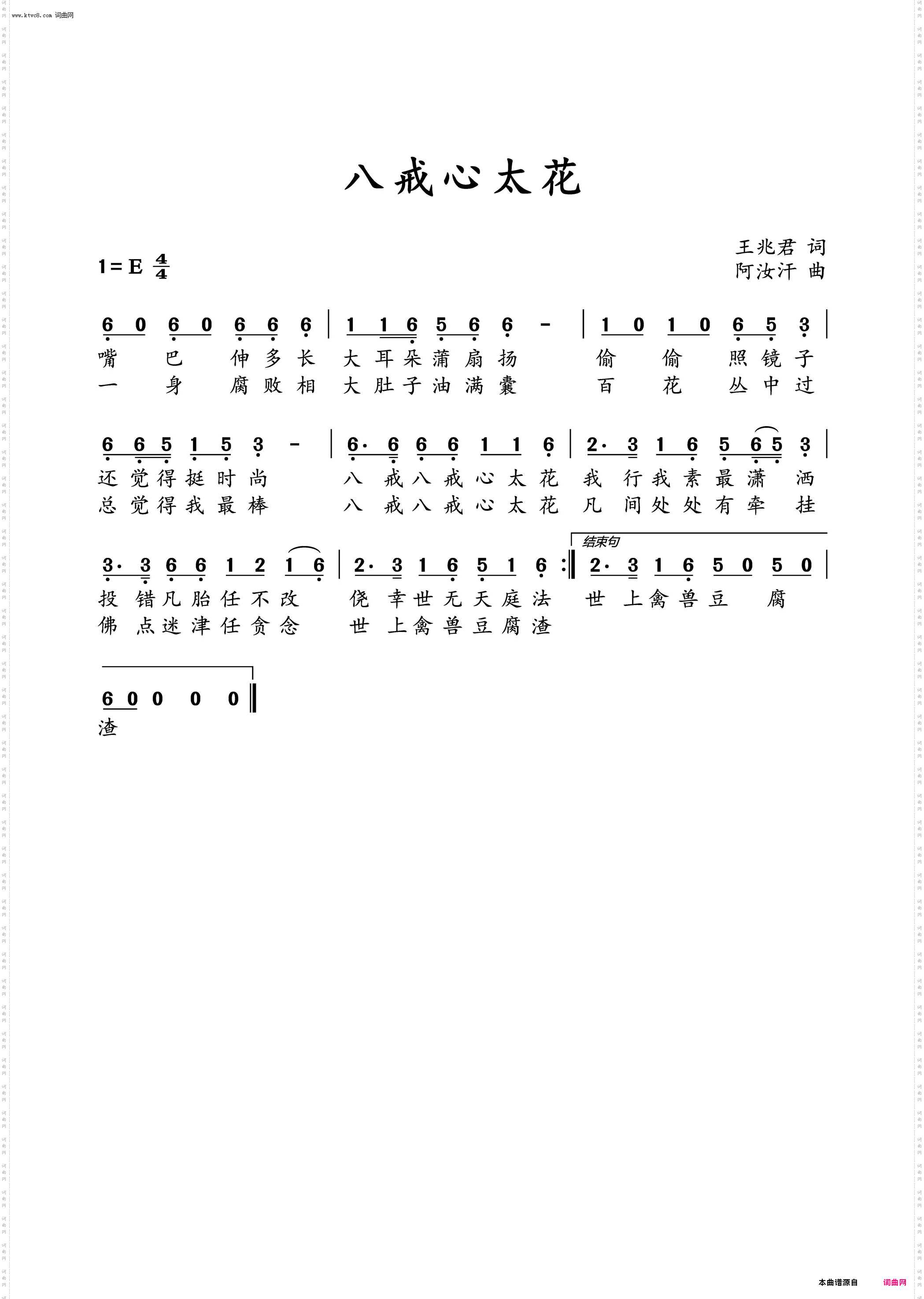 八戒心太花
