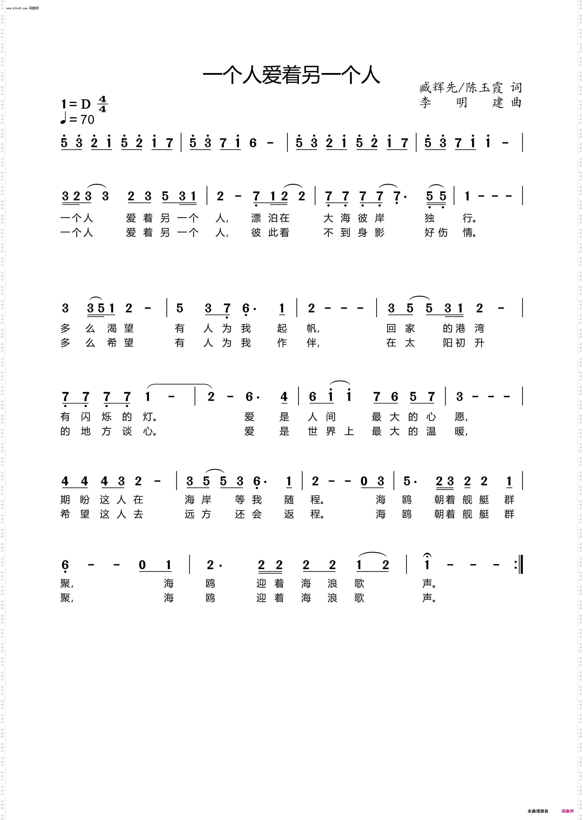 一个人爱着另一个人_袁清香首唱李明建编曲