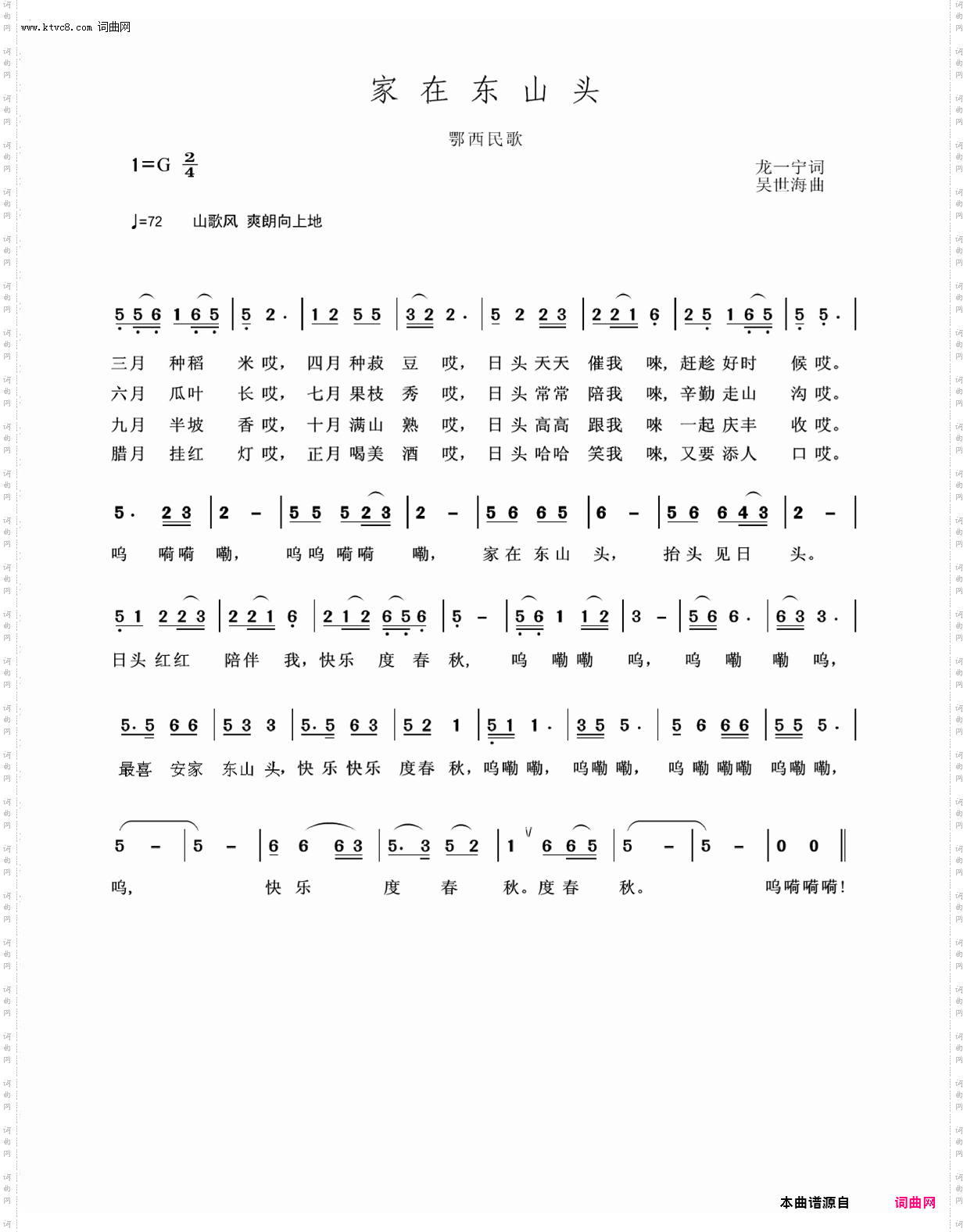 家在东山头