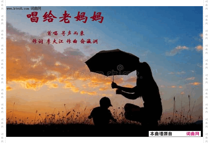 唱给老妈妈