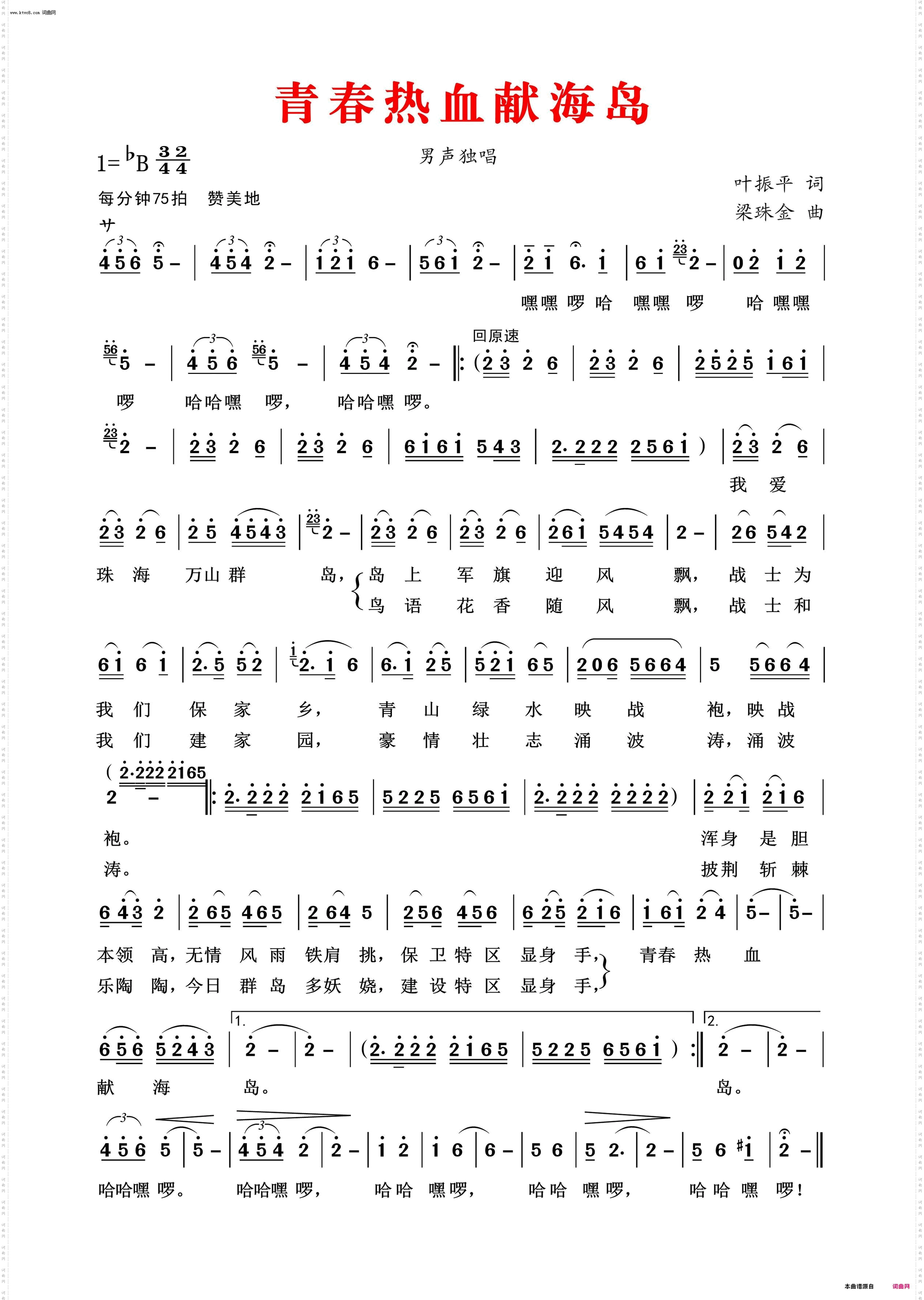 青春热血献海岛