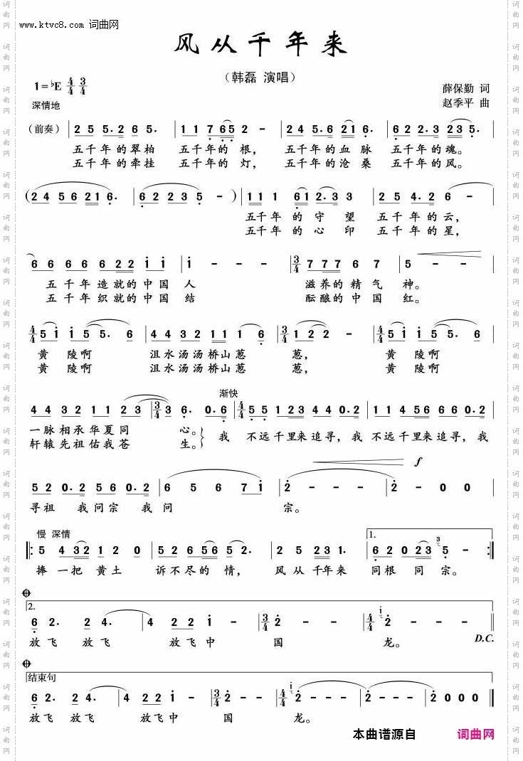 风从千年来_陕西黄帝陵形象歌曲