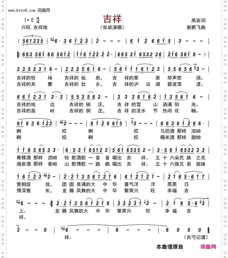 吉祥
