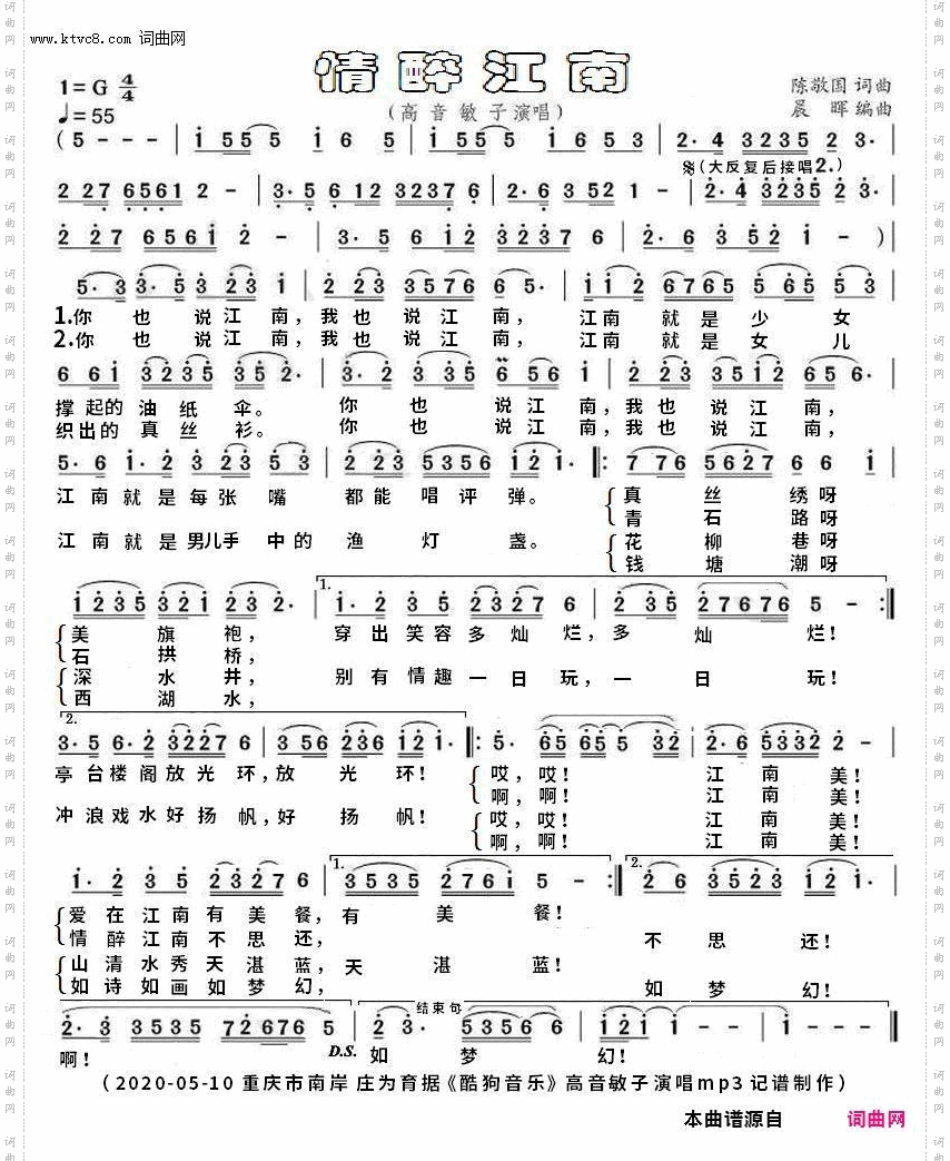 情醉江南