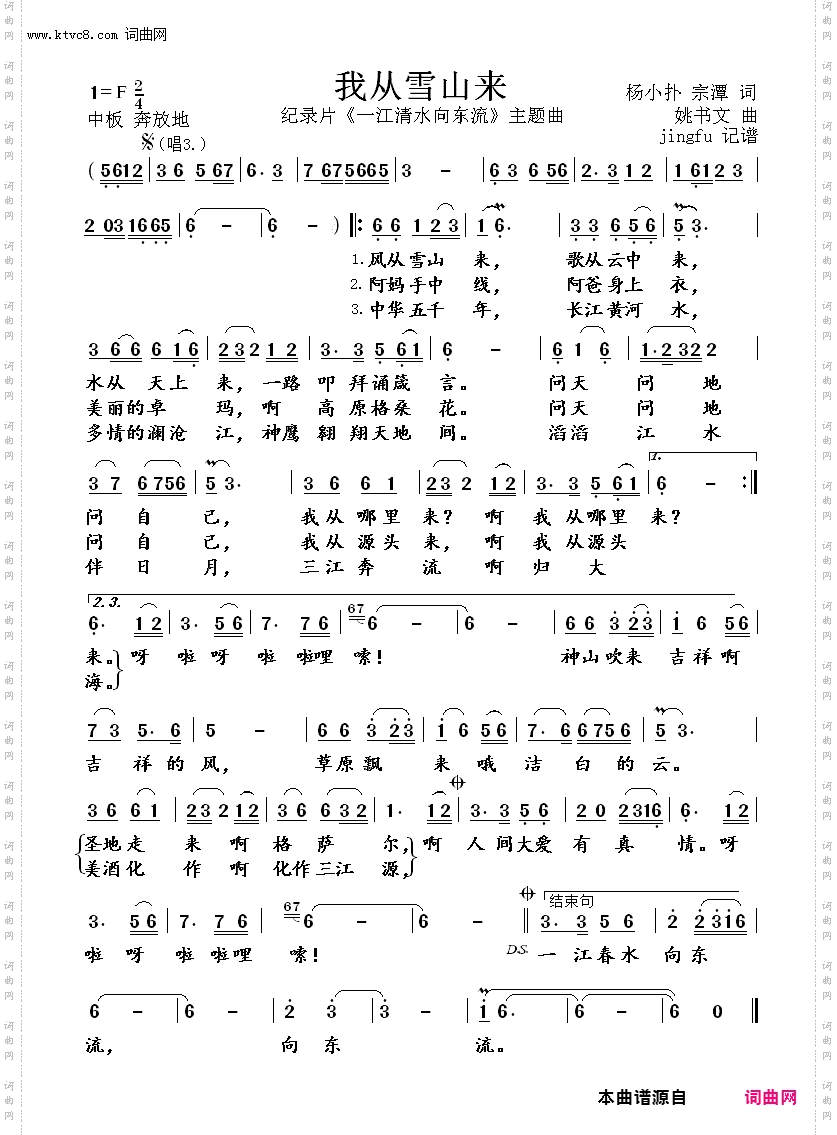 我从雪山来