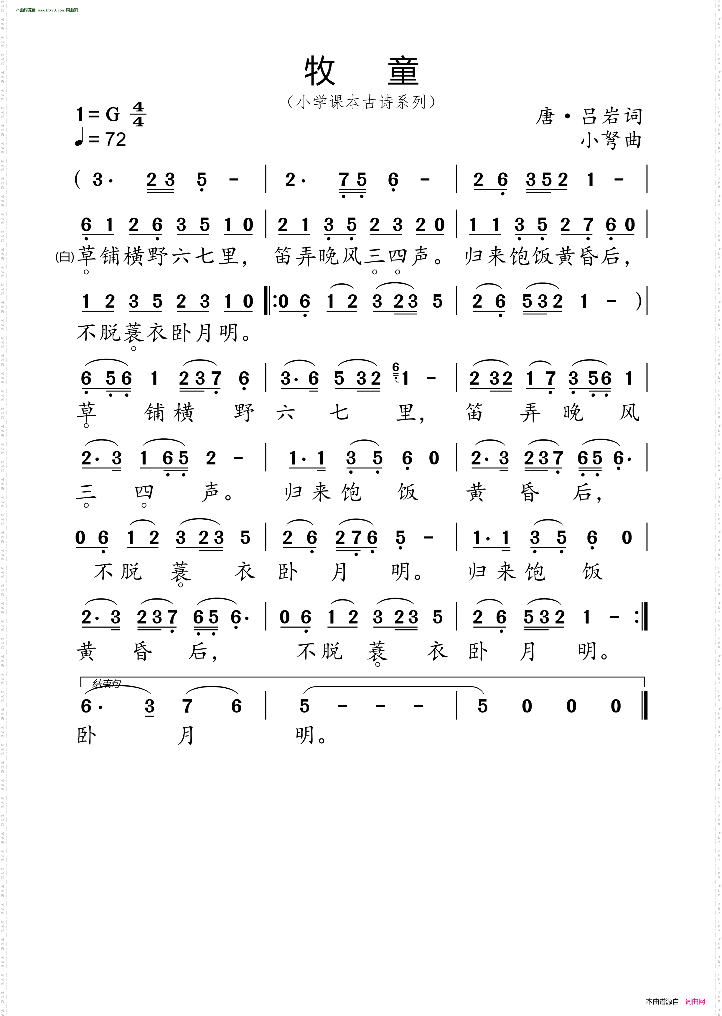 牧童_ 小学课本古诗系列 