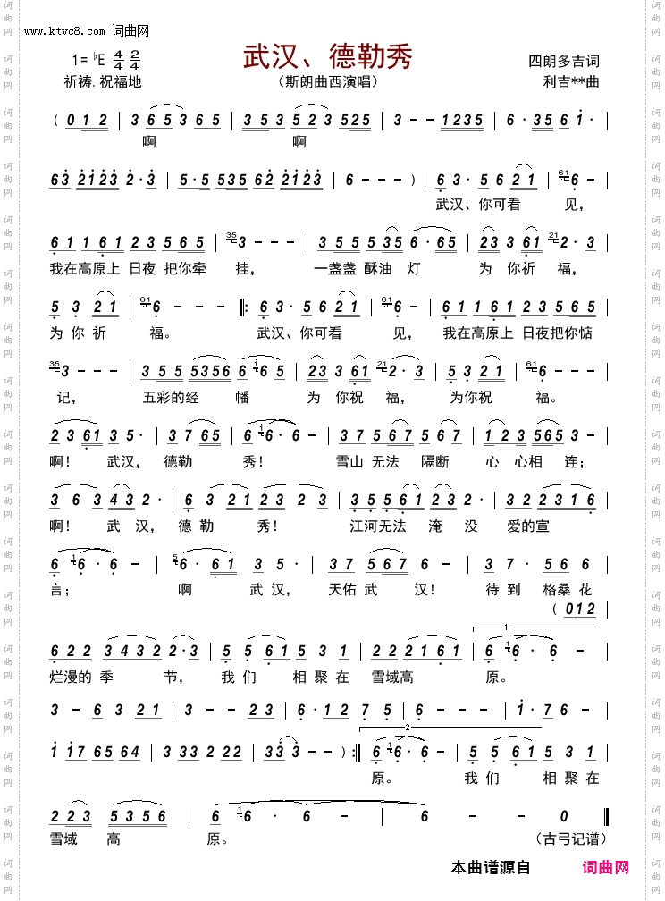 武汉、德勒秀