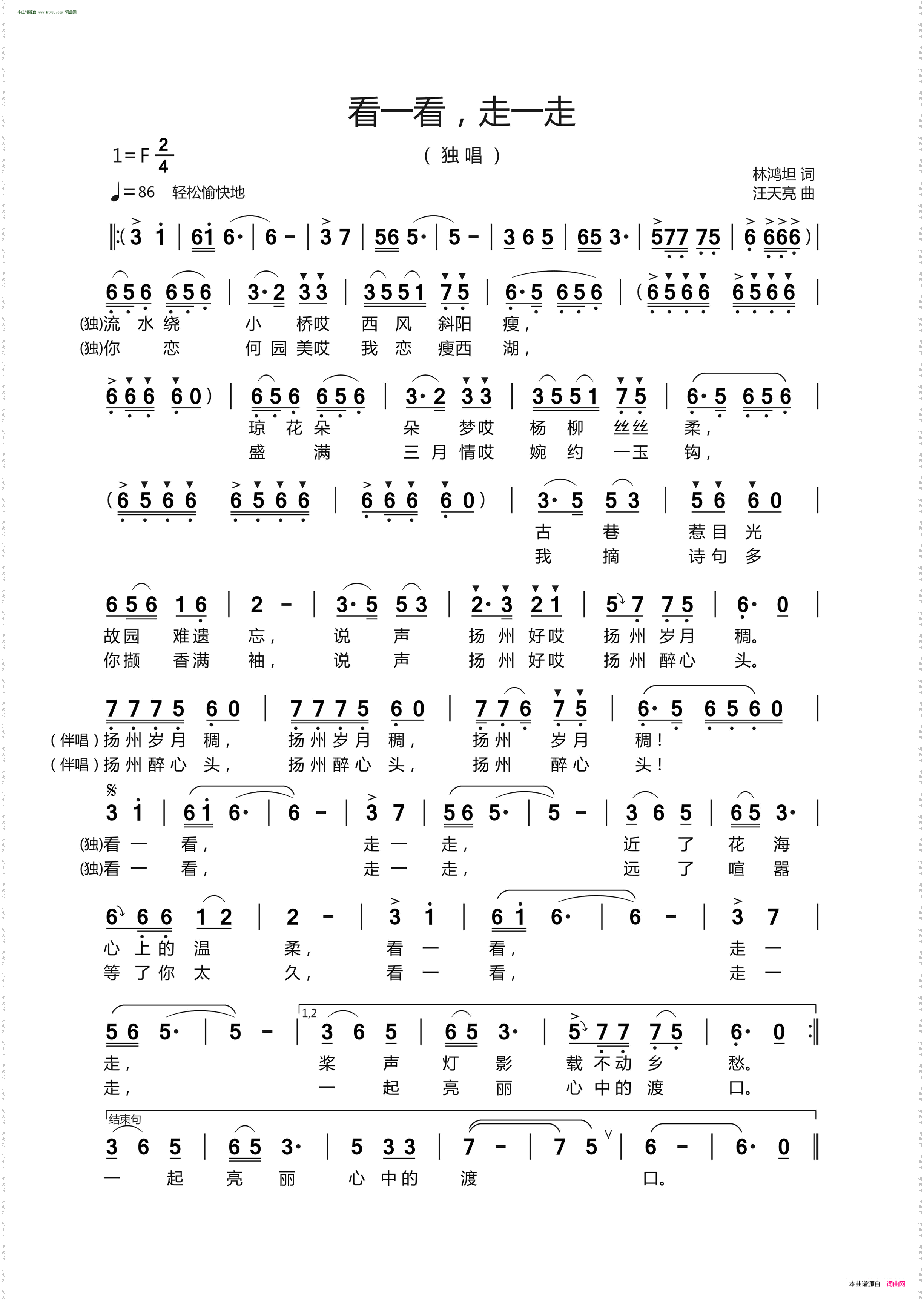 看一看，走一走