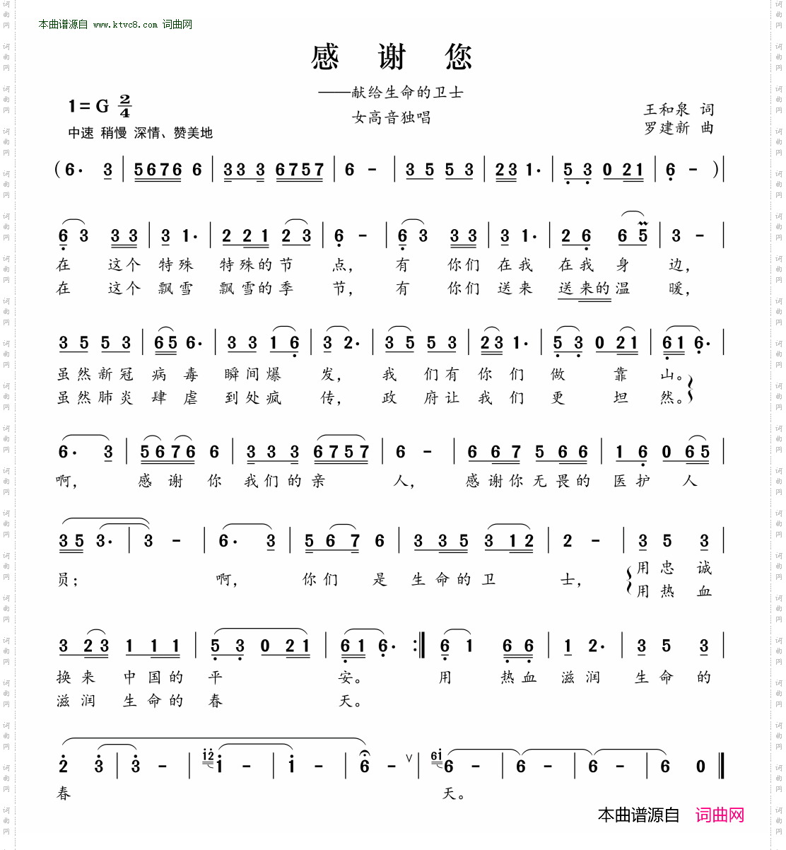感谢你_献给生命的卫士