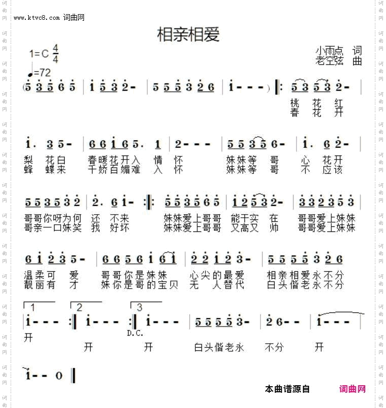 相亲相爱