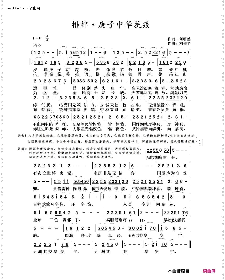 排律 庚子中华抗疫
