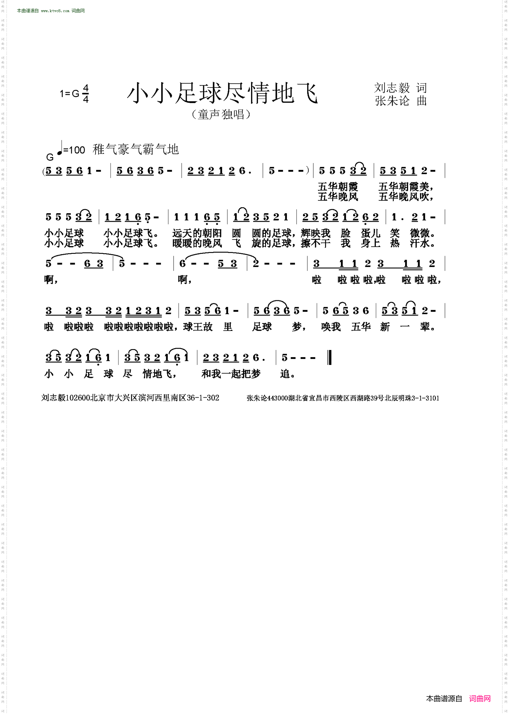 小小足球尽情地飞