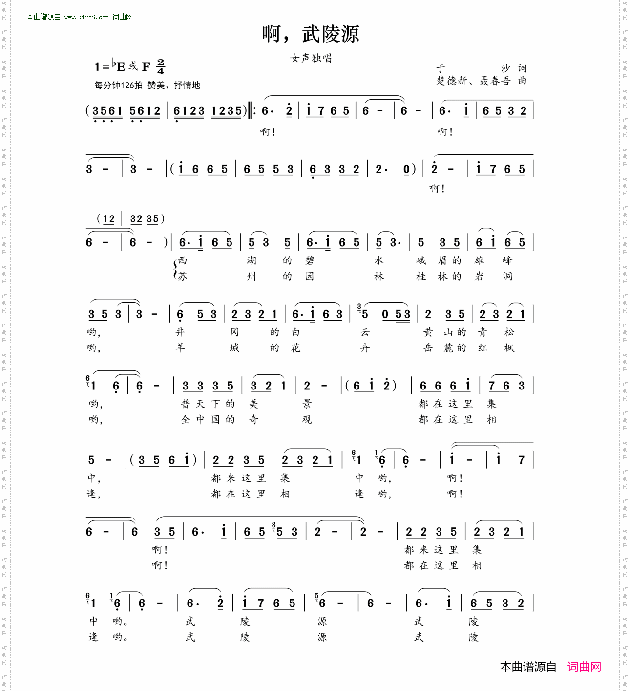 啊，武陵源