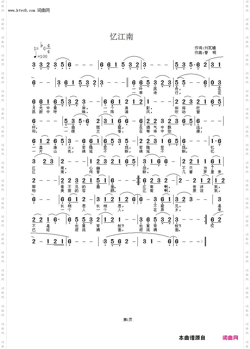 忆江南