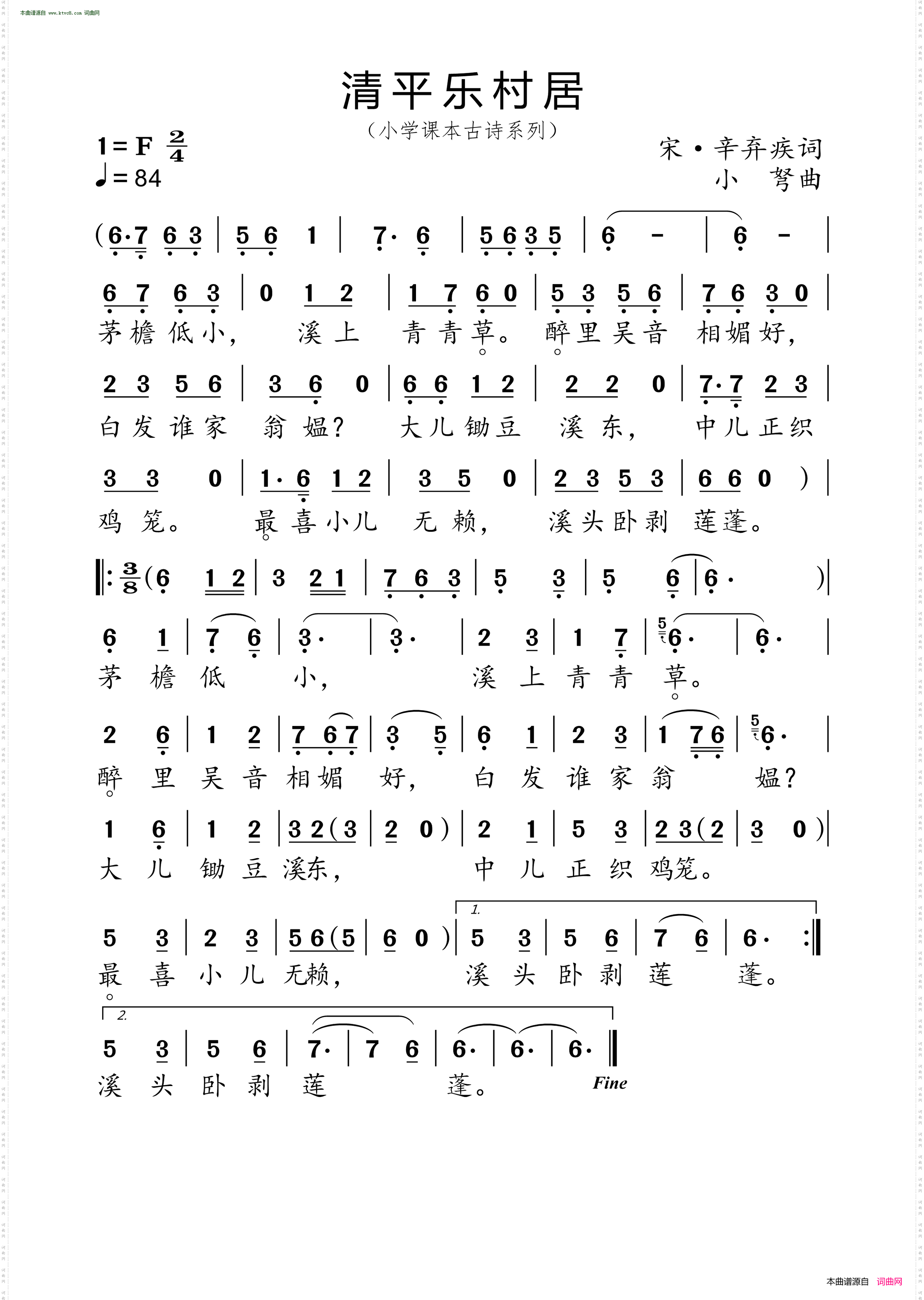 清·平乐·村居_ 小学课本古诗系列 