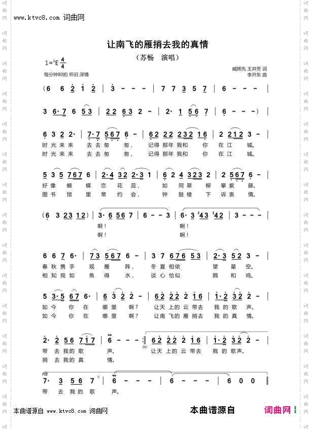 让南飞雁捎去我真心_郑州*苏畅首唱