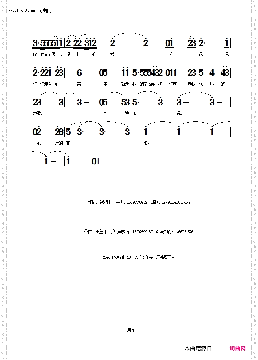 祖国啊，我亲爱的祖国