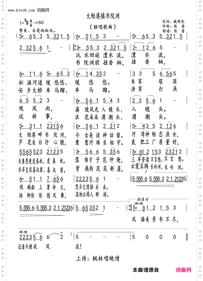 大鯨港镇畔书院洲_常德市*袁清香首唱
