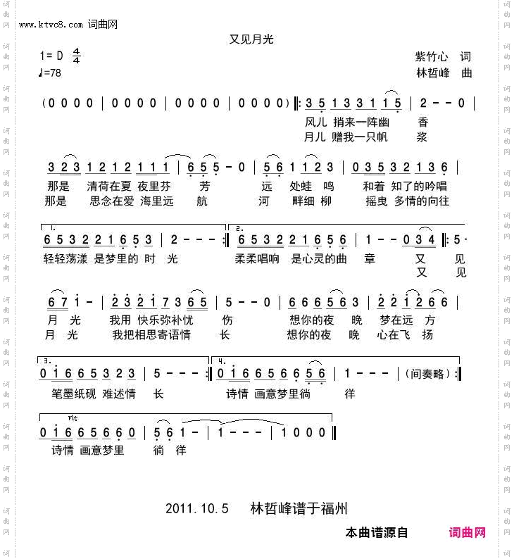 又见月光