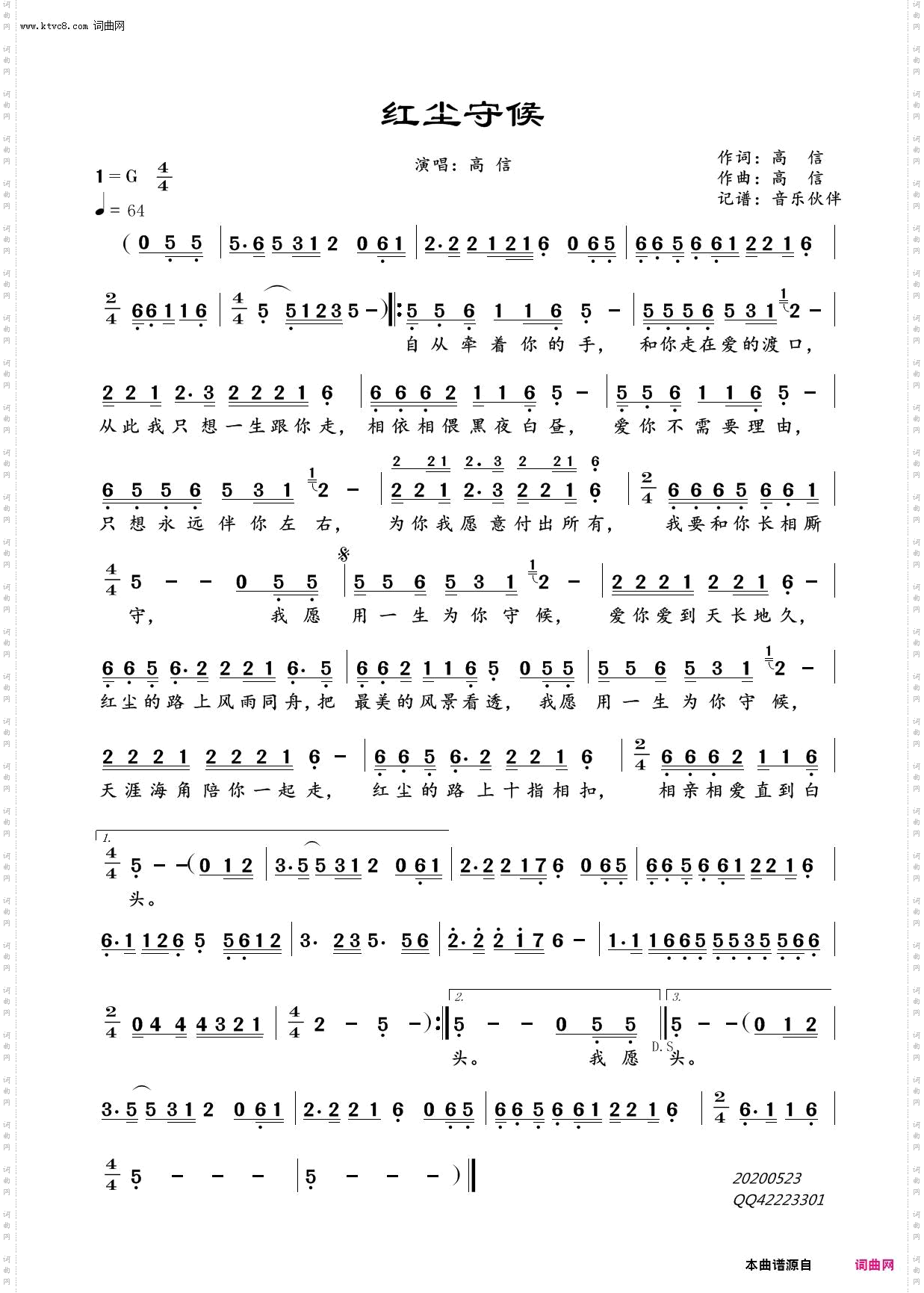 红尘守候