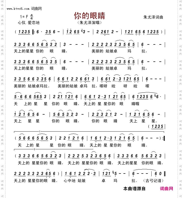 你的眼睛