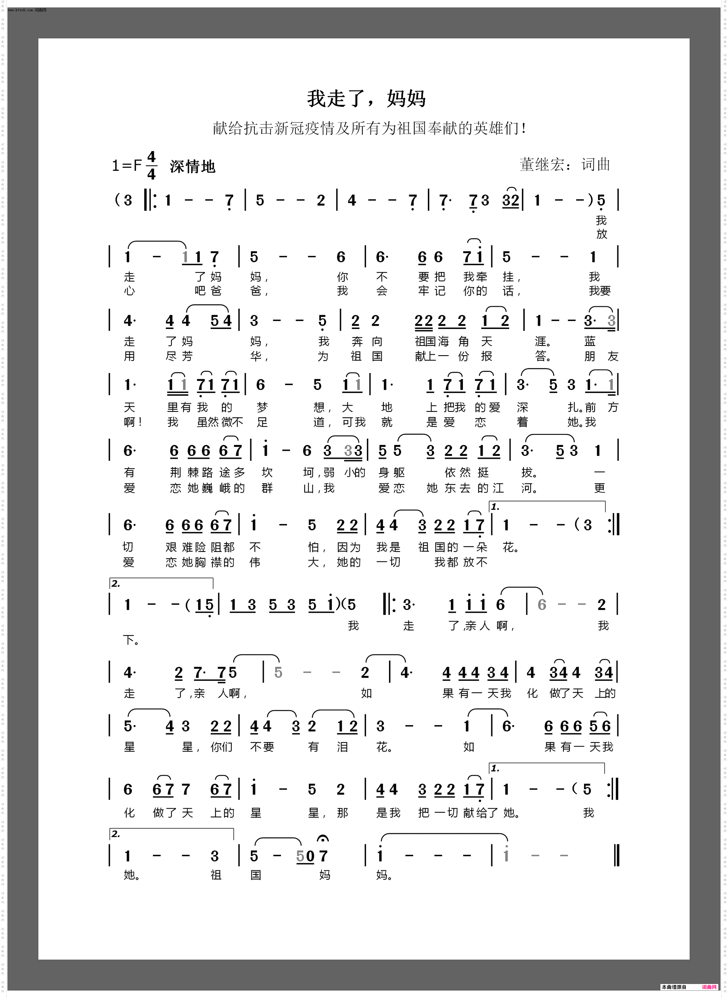 我走了，妈妈！