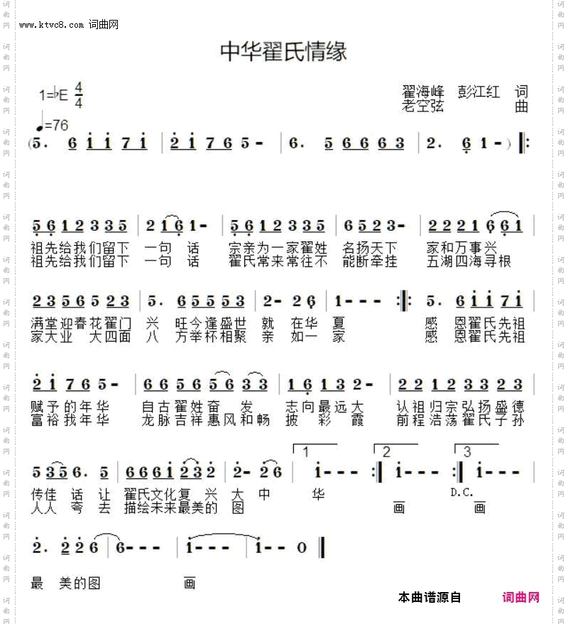 中华翟氏情缘