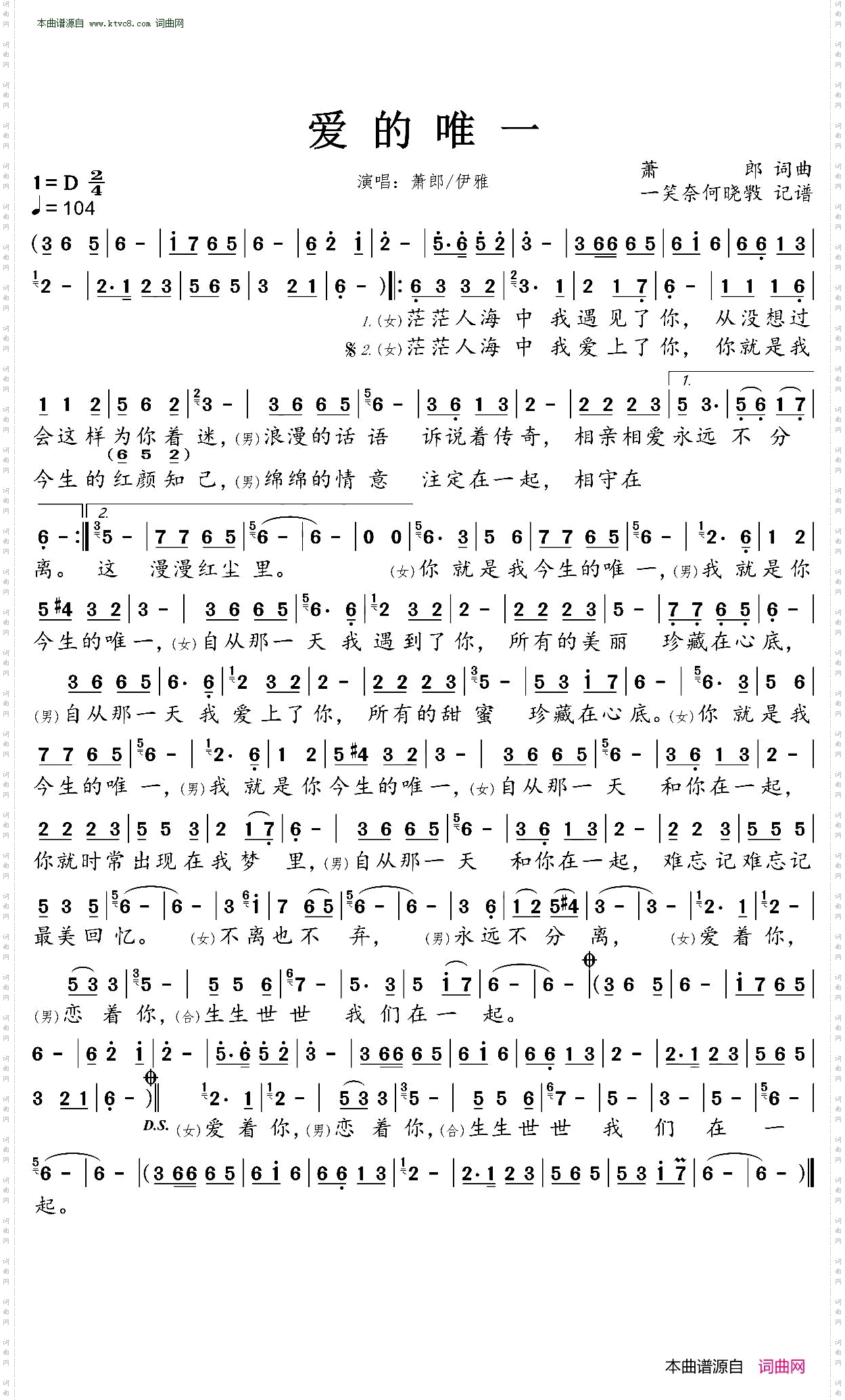 爱的唯一