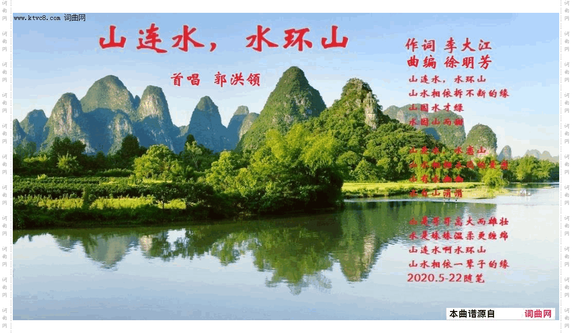 山连水 水环山