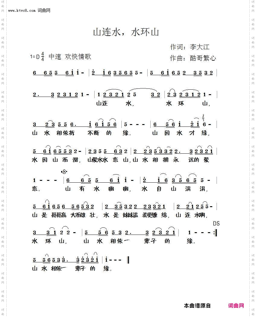 山连水 水环山