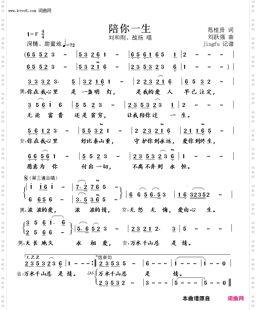 陪你一生