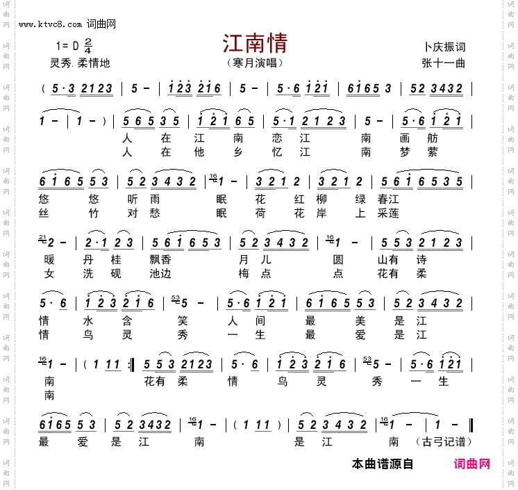 江南情