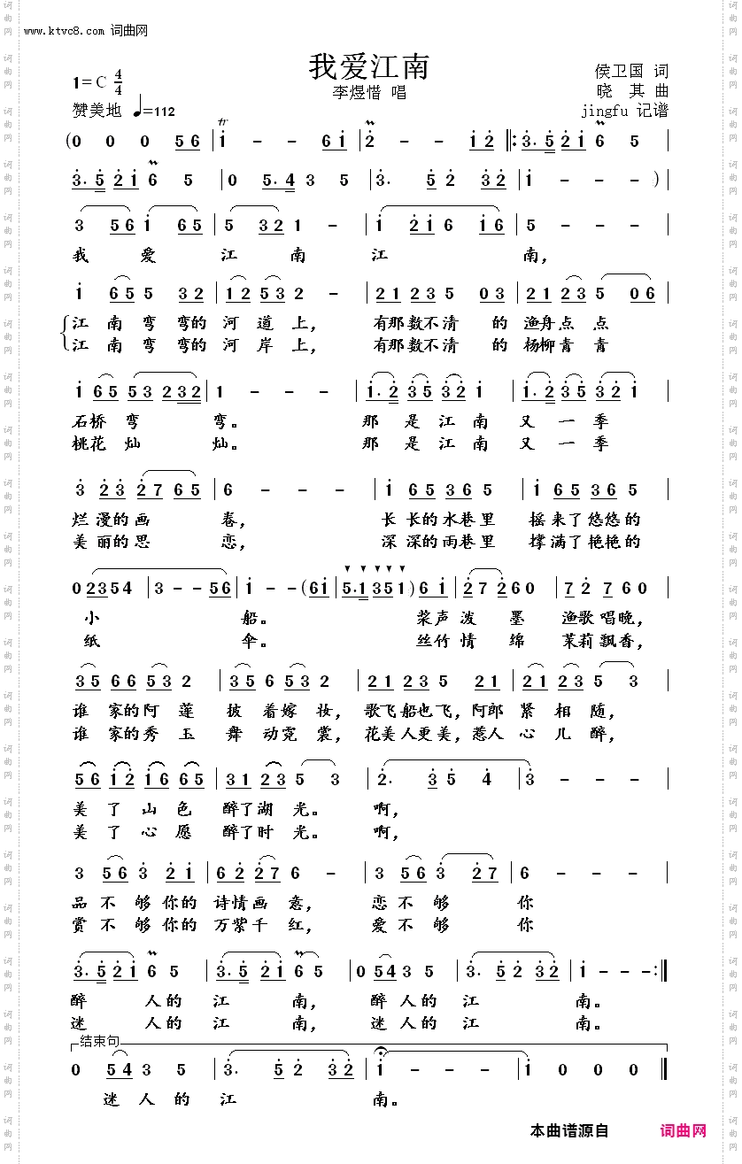 我爱江南