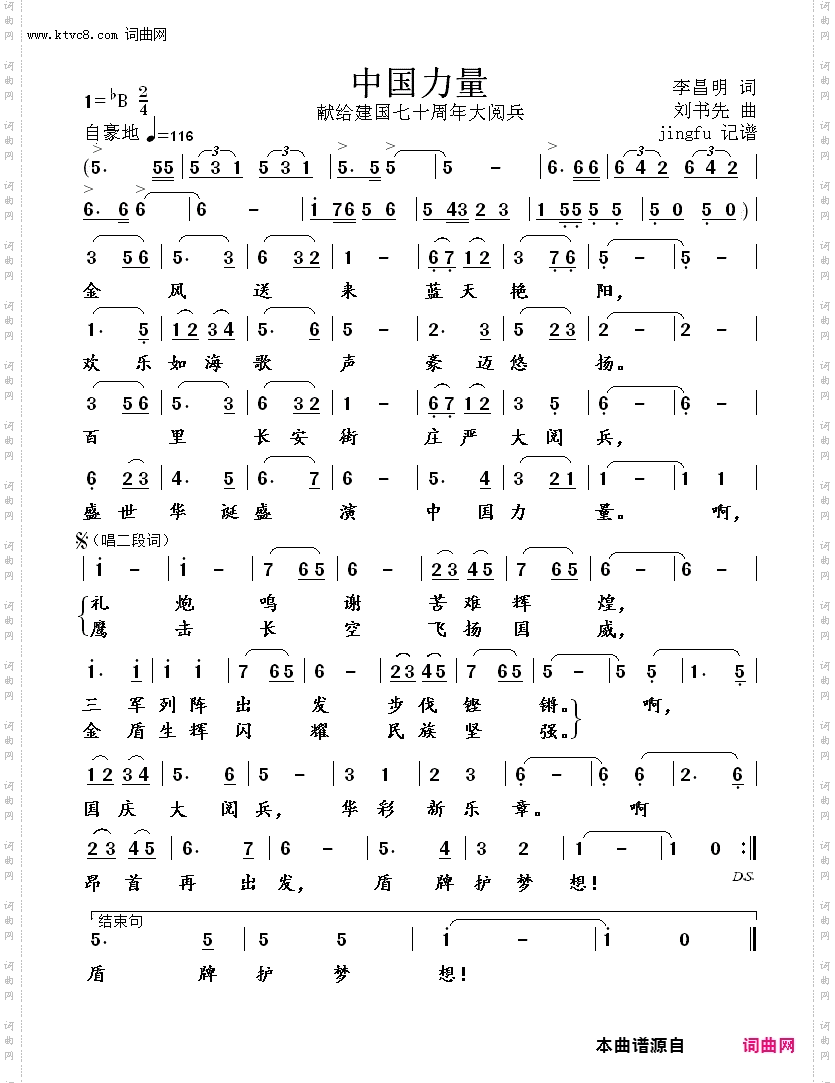 中国力量