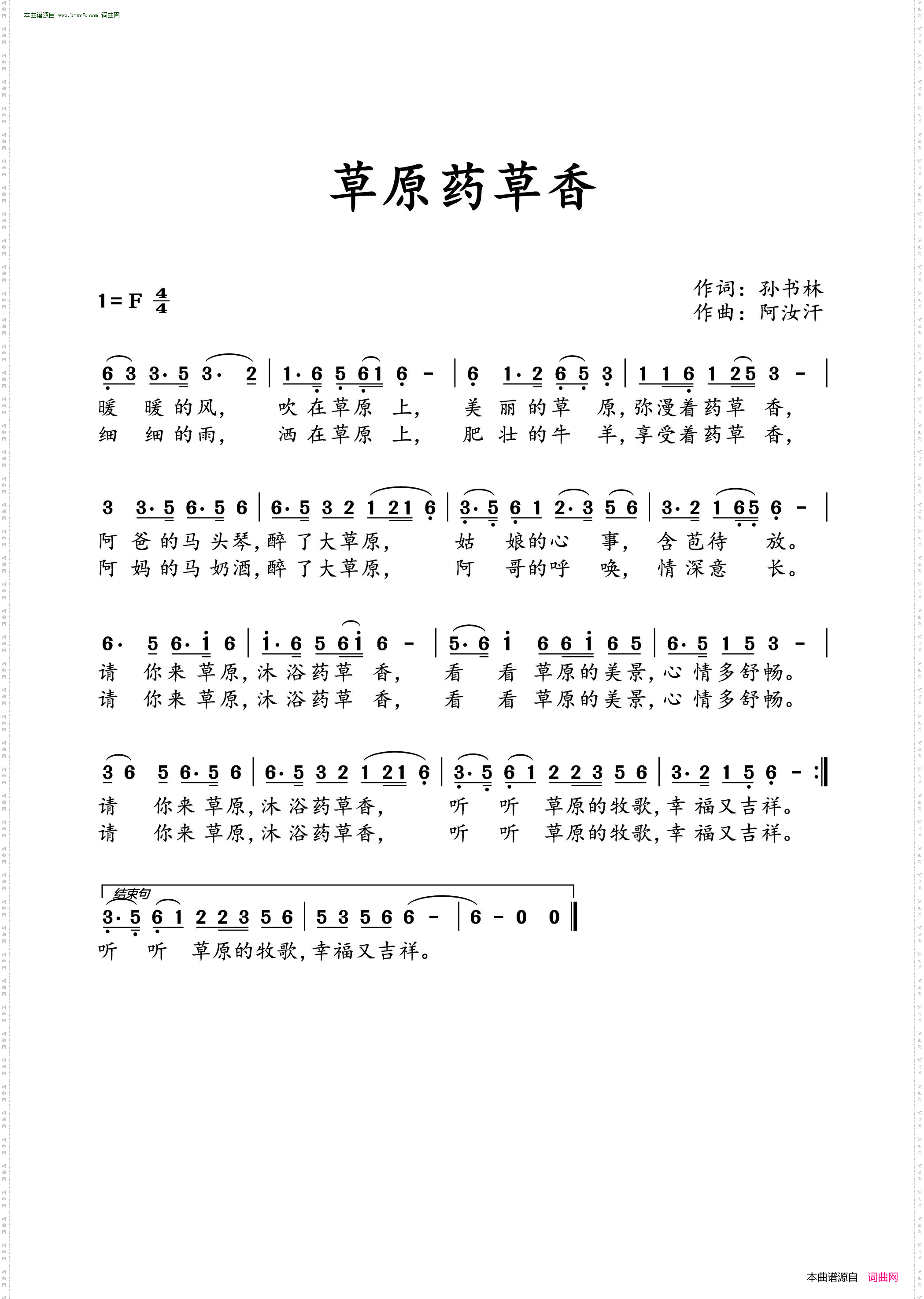 草原药草香