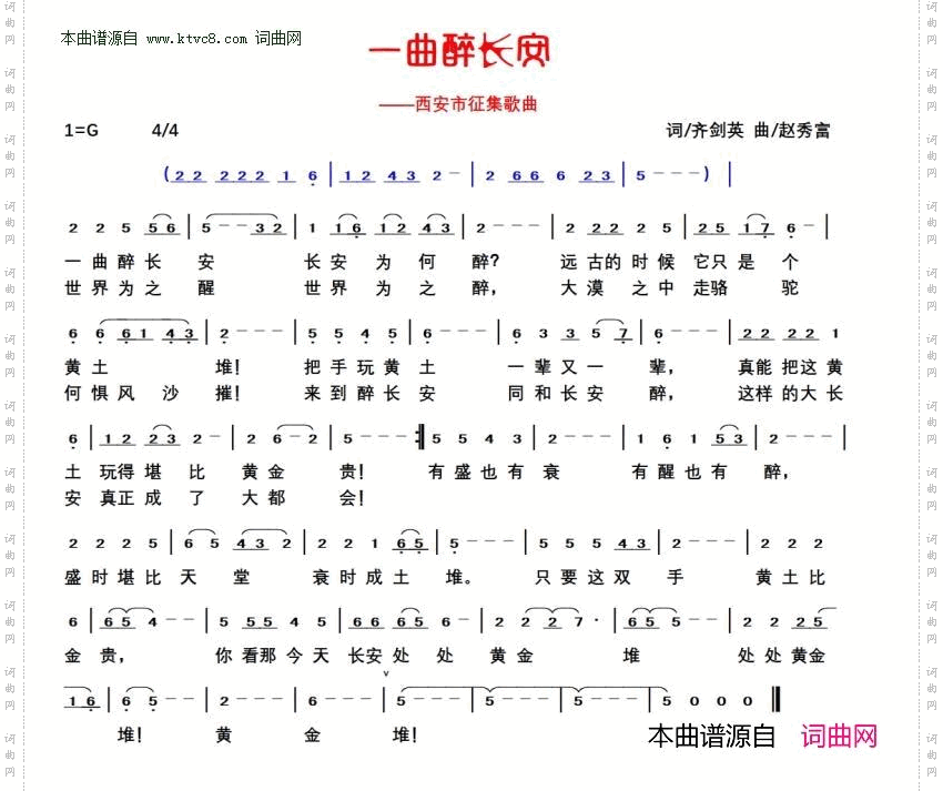 一曲醉长安